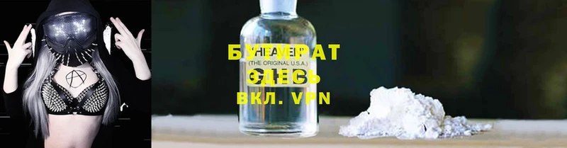 БУТИРАТ Butirat  Шацк 